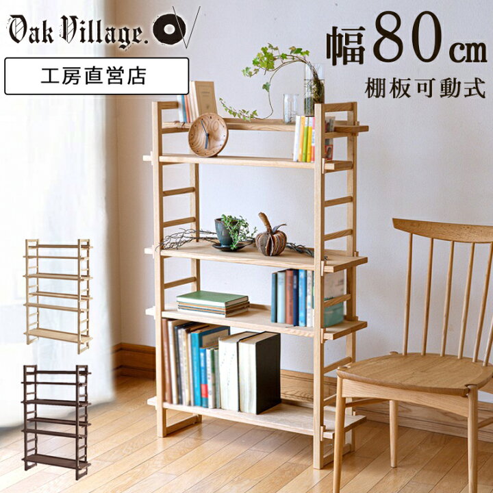 楽天市場】【新生活フェア・最大400円OFFクーポン】Kigumiシェルフ 4段 