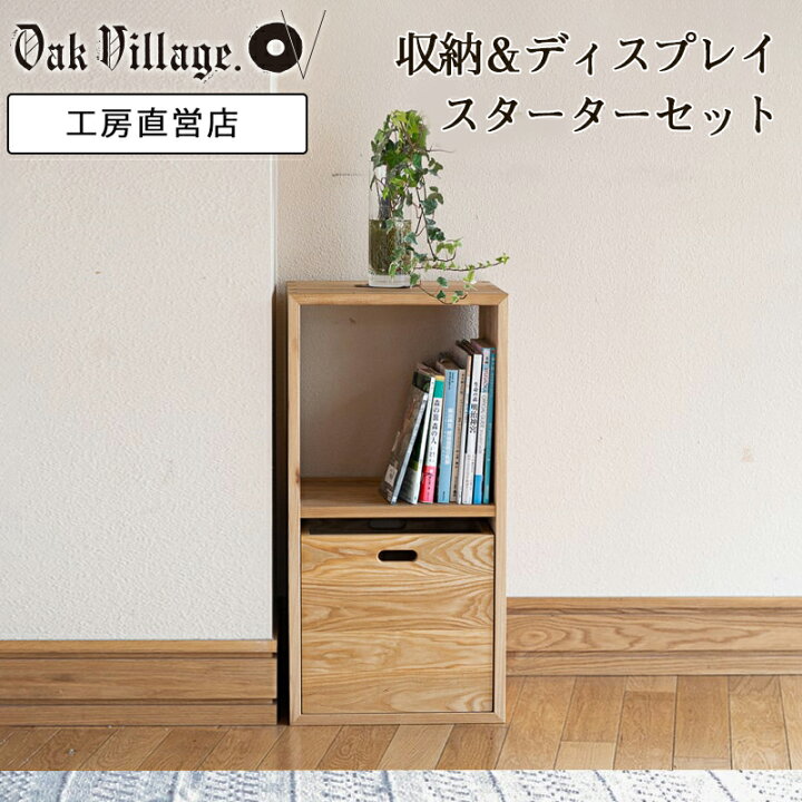 楽天市場】KOBAKOスターターセットC 国産家具 日本製 木製 飛騨の家具 