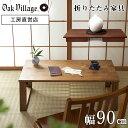 多目的に使える 折りたたみ小机（ナチュラル・ブラウン）｜文机 折りたたみ ローテーブル 無垢材 天然木 テレワーク …