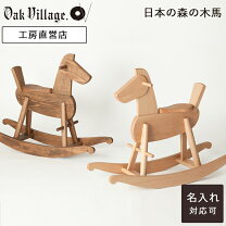 楽天市場】木馬（乗用玩具・三輪車｜おもちゃ）の通販
