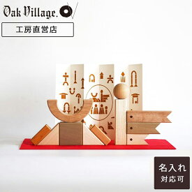 【名入れ可】節句のつみき | ［予約販売/2026年2月上旬お届け予定］積み木 兜飾り 子どもの日　ひなまつり 飾り 雛人形 ひな人形 かわいい 積木 男の子 女の子 出産祝い 国産 積木 知育 つみき 木のおもちゃ 木製 玩具 節句 無塗装