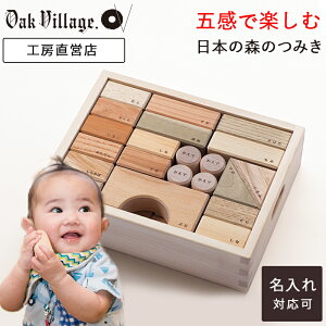 ≪最大350円OFF Xmas限定クーポン≫寄木の積木(木箱入り)| 積み木 おすすめ 国産 日本製 一歳 1歳 2歳 3歳 誕生日 男の子 女の子 プレゼント ギフト クリスマス xmas 出産祝い お祝い