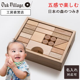 【名入れ可】寄木の積木（木箱入り）| 積み木 1歳 誕生日 プレゼント 男の子 女の子 出産祝い 日本製 積み木 知育 モンテッソーリ おもちゃ あかちゃん 0歳 つみき 木のおもちゃ 木製 玩具 ギフト
