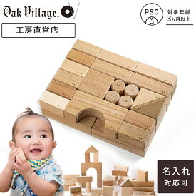 【名入れ可】寄木の積木 《積木のみ》こどもPSC対応 3ケ月～ 0歳 1歳 2歳 3歳 おもちゃ あかちゃん 誕生日 プレゼント 男の子 女の子 出産祝い 日本製 積み木 知育 モンテッソーリ つみき 木のおもちゃ 木製 玩具 ギフト