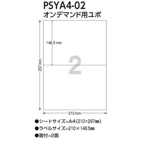 【サンプル10シート】【メール便出荷】オンデマンド用　ユポ　PSYA4-02　10シート