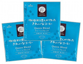 クィーンブレンド　珈琲料理人が作ったきれいなコーヒー　オアシス珈琲　飯塚市　飯塚ブランド認定　特許製法　ドリップコーヒー　個包装　8g