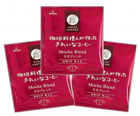 モカブレンド　珈琲料理人が作ったきれいなコーヒー　オアシス珈琲　飯塚市　飯塚ブランド認定　特許製法　ドリップコーヒー　個包装　8g