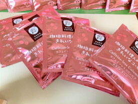 カフェインレスコロンビア　珈琲料理人が作ったきれいなコーヒー　オアシス珈琲　飯塚市　飯塚ブランド認定　特許製法　ドリップコーヒー　個包装　8g