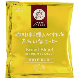 樹上完熟ブラジルブレンド　珈琲料理人が作ったきれいなコーヒー　オアシス珈琲　飯塚市　飯塚ブランド認定　特許製法　ドリップコーヒー　個包装　8g