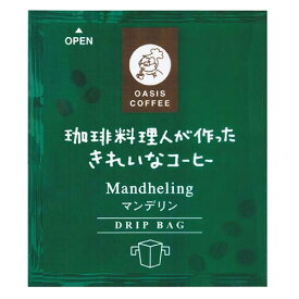 マンデリン　珈琲料理人が作ったきれいなコーヒー　オアシス珈琲　飯塚市　飯塚ブランド認定　特許製法　ドリップコーヒー　個包装　8g