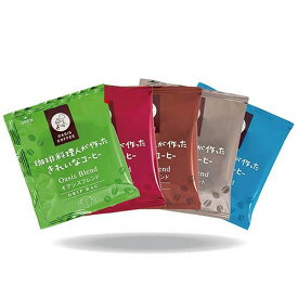 ブレンドドリップバッグ5種セット　珈琲料理人が作ったきれいなコーヒー　オアシス珈琲　飯塚市　飯塚ブランド認定　特許製法　ドリップコーヒー　個包装　8g