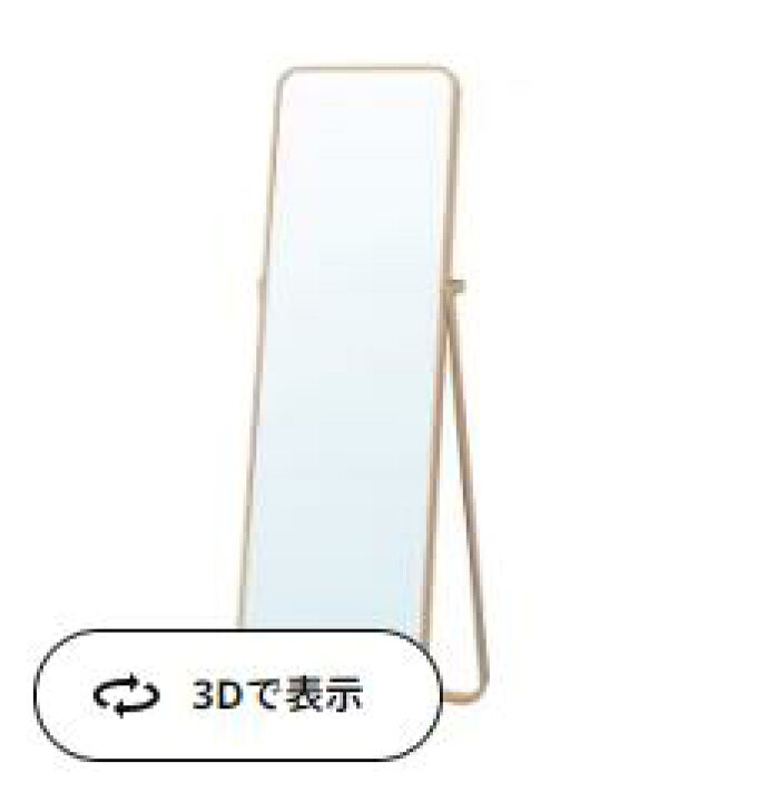 楽天市場】【NEW】IKEA ikeaIKORNNES イコルネス スタンドミラー 