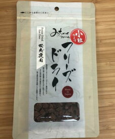みちのくファーム 【大容量】フリーズドライ 蝦夷鹿肉 小粒 1kg(500g×2) FD-EZOSI-1KG ペット おやつ フード