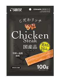 こだわリッチ チキンステーキ 100g【ドッグフード】【ペットおやつ】犬用 ペット用品 犬猫用品 おやつ フード 犬用フード