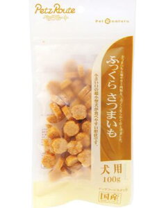 ペッツルート ふっくらさつまいも 100g犬用 ペット おやつ