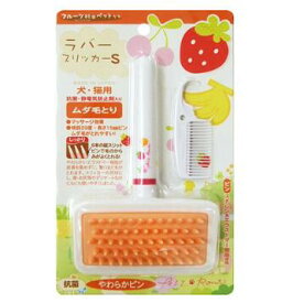 ペッツルート フルーツ村 ラバースリッカー S犬用 ペット ケア用品