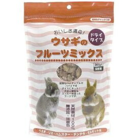 アラタウサギのフルーツミックス 300g小動物 うさぎ フード