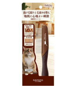 necoco 極細 整毛 コームペティオ 猫用 ブラシ つめ切り
