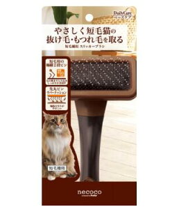 necoco 短毛種用 スリッカー ブラシペティオ 猫用 ブラシ つめ切り