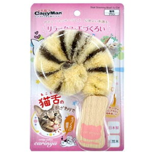 CC グルグルにゃわしっぽドギーマンハヤシ 猫用 ブラシ つめ切り