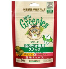 グリニーズ 猫用 チキン味&サーモン味 旨味ミックス 60g1030189ペット フード オーラルヘルスケア