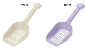 コロル ネコトイレ用 スコップ 小粒用 ベージュペット ねこ 猫 ネコ にゃんこ ベット クッション ネコ用 愛猫 ネコのいる幸せ ネコとの暮らし