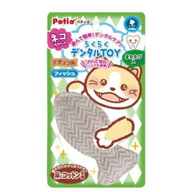 らくらく デンタル TOY ナチュラル ぬいぐるみ フィッシュ猫用 ペット おもちゃ