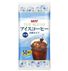 コストコ商品 COSTCO●UCC ブレンドアイスコーヒー 無糖 50個入り●UCC Blend Iced Coffee 50P571577ギフトやティータイムにき釈タイプ THE BLEND 簡単においしい アイスカフェオレ インスタント 50個入り