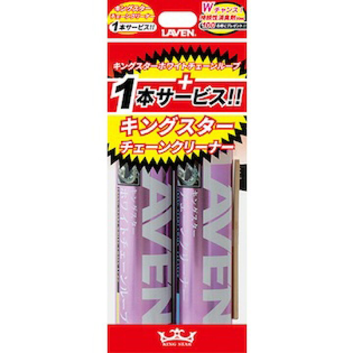 楽天市場】LAVEN ラベン ビッグサイズキングスター チェーンルブ チェーンクリーナー 2本組セット 【メール便不可】 : 日本オアシス株式会社 楽天市場】LAVEN ラベン ビッグサイズキングスター チェーンルブ チェーンクリーナー 2本組セット 【メール便不可】 : 日本オアシス株式会社