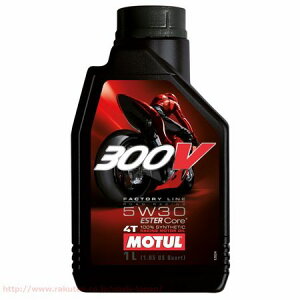モチュール 300V ファクトリーライン ロードレーシング 5W-30 1L  