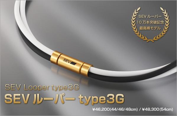 SEV LOOPER TYPE 3Gセブ ルーパー タイプ 3G哀川翔 ネックレス タイプ 46cm | 日本オアシス株式会社