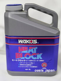 WAKO'S ワコーズ ヒートブロック RHB 2L R500WAKO'S HEAT BLOCK 2Lラジエーター冷却水