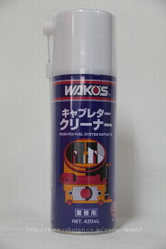 WAKO'S wako's ワコーズ キャブレタークリーナー CC-A 420ml A111WAKO'S CARBURETOR CLEANER 420ml