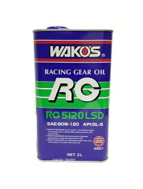 【即納】WAKO'S WIDE RANGE GEAROIL RG5120LSD 2Lワコーズ ワイドレンジギヤーオイル RG5120LSD 2L G501 【メール便不可】
