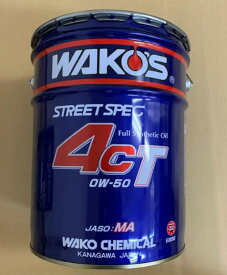 【リニューアル】ワコーズ フォーシーティー 4CT-50 0W50 20L EB56WAKO'S Full Synthetic 4CT-50 0W50 20L EB56