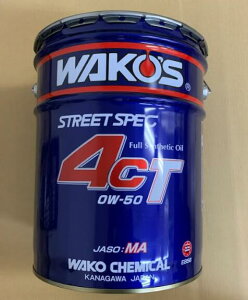 yj[AzR[Y tH[V[eB[ 4CT-50 0W50 20L EB56WAKO'S Full Synthetic 4CT-50 0W50 20L EB56