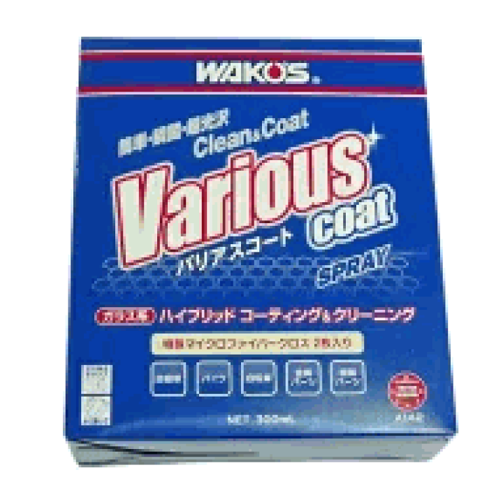 楽天市場】WAKO'S wako's ワコーズ バリアスコート WAKO'S VAC A142