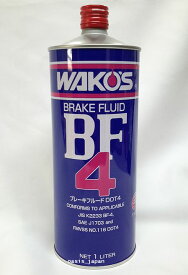WAKO'S ワコーズ 高性能ブレーキフルード BF-4 1L T131WAKO'S BREAK FLUID BF-4 1L 【メール便不可】