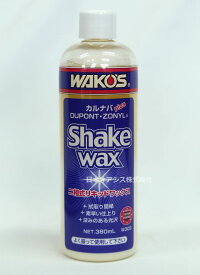 WAKO'S ワコーズ シェイクワックス 380ml W303 SKWWAKO'S SHAKE WAX 380mlカルナバ配合二相式リキッドワックス(全塗装色用)