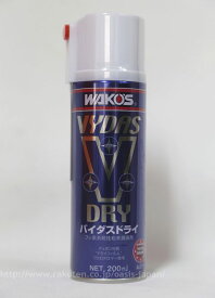 WAKO'S ワコーズ VD バイダスドライ 200ml A211WAKO'S VYDAS DRY 200ml A211ワコーズ VD バイダスドライ 200ml A211【メール便不可】
