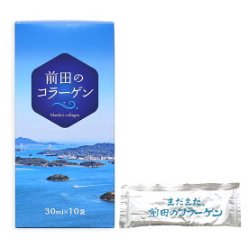 【飲むだけカンタン 健康サポート】 国産 コラーゲンドリンク 前田のコラーゲン 30ml 10袋セット 【 糖質オフ サプリメント 栄養ドリンク 健康 健康食品 ウロコ フィッシュ コラーゲン 無味 無臭 におい除去済み 送料無料 】