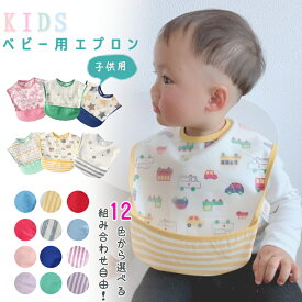【3点から注文可能】 お食事エプロン ベビー お食事用エプロン ベビーエプロン ベビー用エプロン 防水ベビースタイ ポケット付き 食べこぼし 防水食事用エプロン 新生児 子供用 幼児 袖なし 食事用エプロン 赤ちゃん 出産祝い 男の子 女の子 かわいい おしゃれ お絵描き