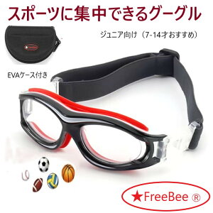 【送料無料】 花粉対策メガネ スポーツゴーグル 子供 ジュニア 小学生 スポーツ ゴーグル子供用 野球 サッカー バスケットボール バレーボール 球技 軽量 スポーツメガネ スポーツ用メガネ