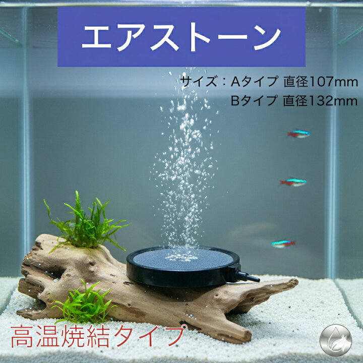 楽天市場】【送料込み】エアストーン エアポンプ 用 アクアリウム 淡水 