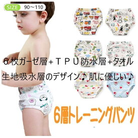 【2点から注文可能】層 トレーニングパンツ ベビー キッズ 男の子 女の子 オムツ外れ応援 トイレ トレーニング 下着 トレパン 吸水性良い 可愛い 90 100 110 下着 ガーゼ 子ども 綿100% 高吸水 通気性 恐竜 保育園 パンツ おねしょ対策 人気柄 お名前タグ