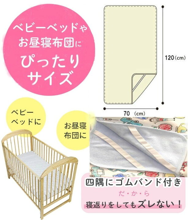 楽天市場】【送料込】ベビーシーツ 70x120cm 防水シーツ おねしょ 