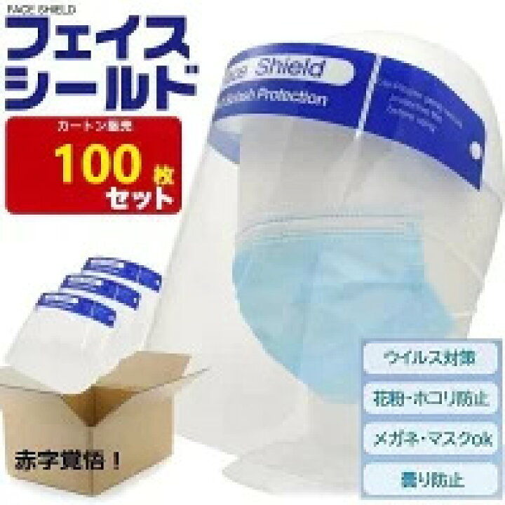 楽天市場】【200個//組み立て済み】フェイスシールド フェスシールド 