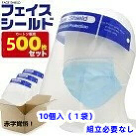 【500枚/送料込み】フェイスシールド 組み立て済み 在庫あり即納可 マウスシールドフェイス 銀行 眼科 メガネ型 クリア フェイスガード 飛沫防止 開閉式 マスク 顔面マスク 即納可能 カバー フェスシールド コロナウイルス 男女兼用 抗ウイルス 曇り止め 100 200 500 病院
