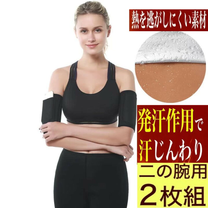楽天市場 ダイエットベルト シェイプアップベルト メンズ レディース サウナベルト ダイエット 二の腕 ベルト 腕 痩せ 引き締め くびれ グッズ たるみ コルセット ダイエットグッズ ながらダイエット 腕ベルト サポーター サウナスーツ 男女兼用 Smilemedia 楽天市場店