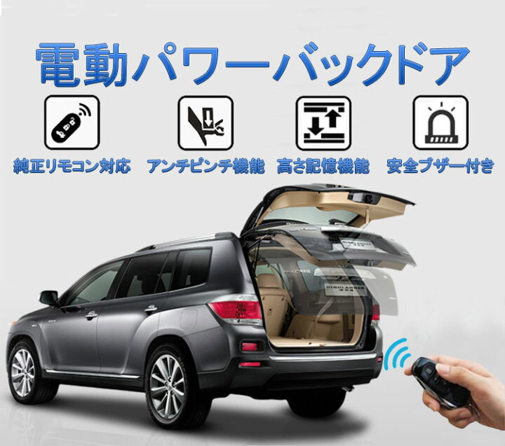 楽天市場】電動パワーバックドア キット 日産 PATROL（パトロール 